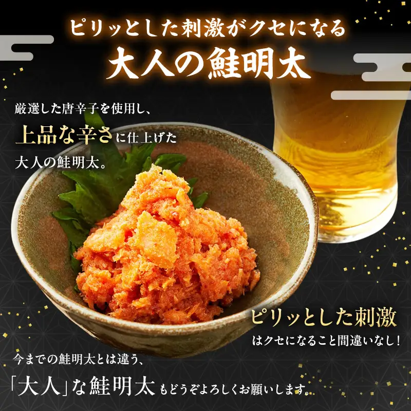 新！博多名物「なごみ」の【鮭明太150ｇ×1】＋【大人の鮭明太150ｇ×1】 | 食品 加工食品 魚 お魚 さかな 食品 人気 おすすめ 送料無料