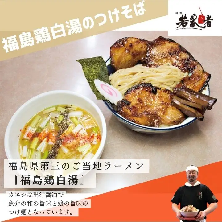 みどり湯食堂セット ラーメン3食（会津山塩物語／黒煮干し中華そば／福島鶏白湯のつけそば）【麺処若武者】