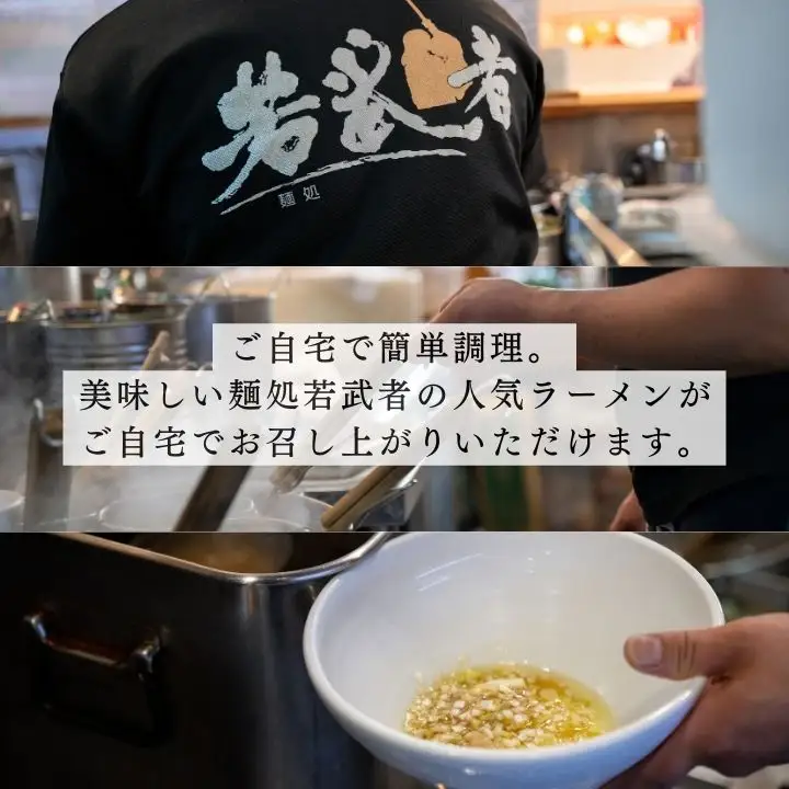 ガッツリラーメン いち豚セット（醤油） ラーメン3食【麺処若武者】