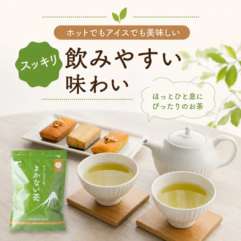 お茶 ティーライフ まかない茶 100個入り 3袋 セット お茶