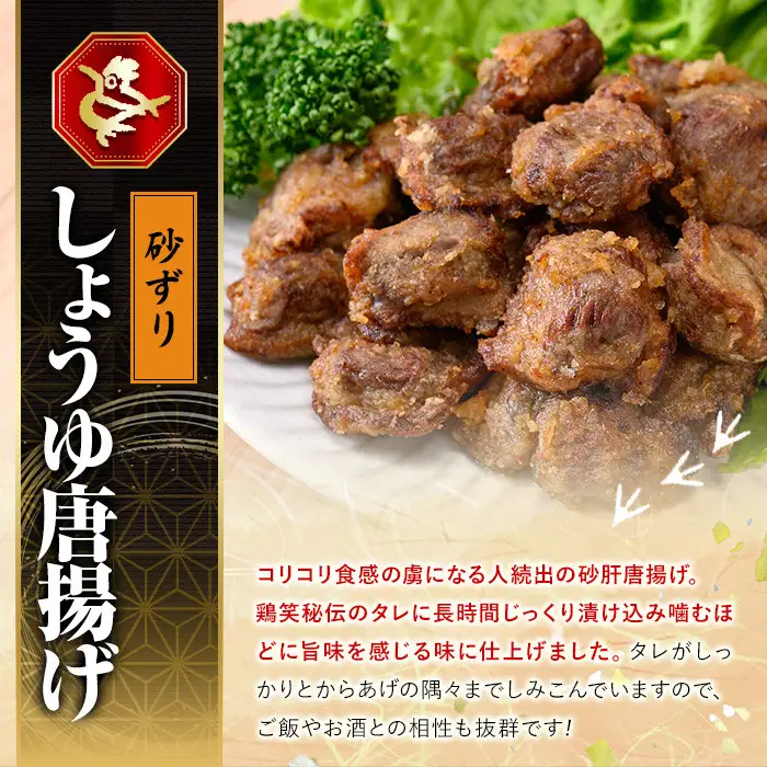 宮崎県産若鶏使用！夢創鶏唐揚げ すなずり(約330g) 鶏肉 肉 砂ずり 砂肝 すなぎも おつまみ からあげ 国産 から揚げ カラアゲ レンジ調理 レンジアップ 冷凍 便利 惣菜 宮崎県 門川町【TS-09】【鶏笑】