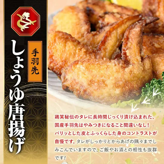 宮崎県産若鶏使用！夢創鶏唐揚げ 手羽先(計7本) 鶏肉 肉 手羽先 テバサキ からあげ 国産 から揚げ カラアゲ 冷凍 レンジアップ レンジ調理 便利 惣菜 宮崎県 門川町【TS-12】【鶏笑】