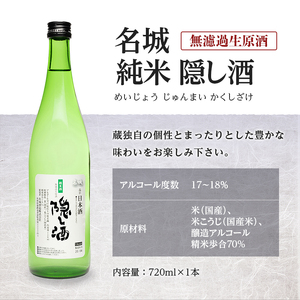 日本酒 蔵開き 隠し酒 720ml 希少 日本酒