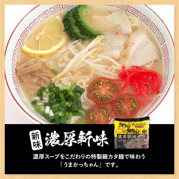 食べ比べ セット うまかっちゃん セット 5食 濃厚新味5食 計10食セット 豚骨ラーメン 博多ラーメン 博多らーめん とんこつラーメン ラーメン 豚骨 福岡県 福岡 九州 グルメ お取り寄せ 食べくらべ