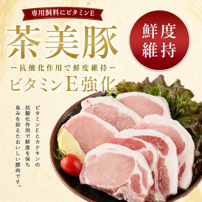 鹿児島茶美豚スライスセット1.8kg JAいぶすき IB045-005 C-3201 国産 豚肉