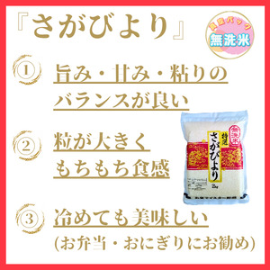 CID74_無洗米さがびより６kg