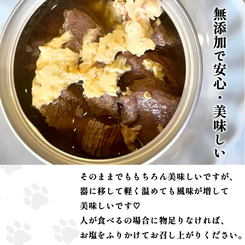 犬用 牛タンと卵の牛骨スープ煮 85g×8缶 ペットフード