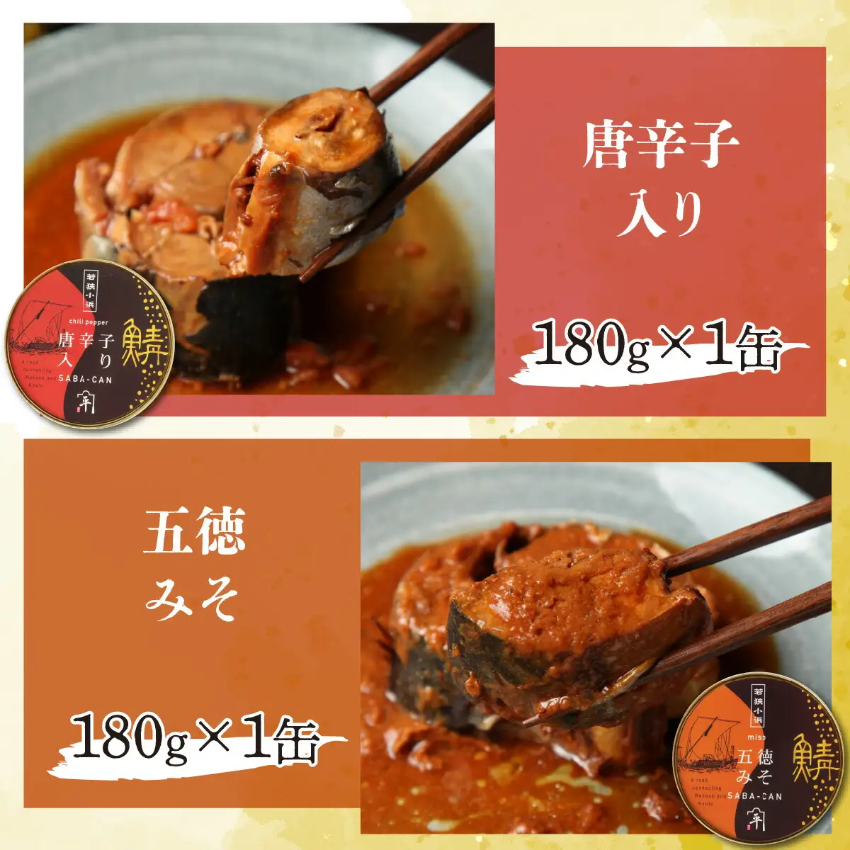 鍵屋平右衛門商店　さば味付缶詰（5種缶６個入セット）[A-092001] [BFCO006]