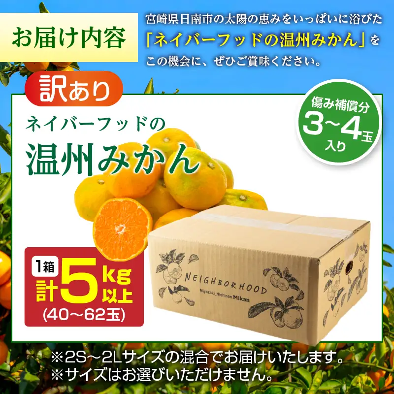 【ふるなびWEEK対象】訳あり 温州みかん 計5kg以上 傷み補償分入り_ZXV4-26
