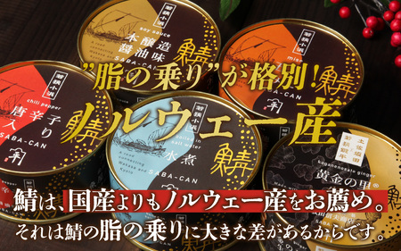 鍵屋平右衛門商店　さば缶詰（五徳みそ味）24缶[C-092004] [BFCO002]
