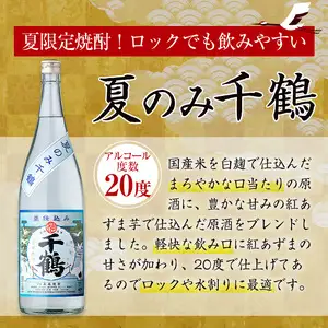 芋焼酎 夏のみ千鶴 (1800ml×2本) 焼酎 鹿児島 期間限定【神酒造】i952