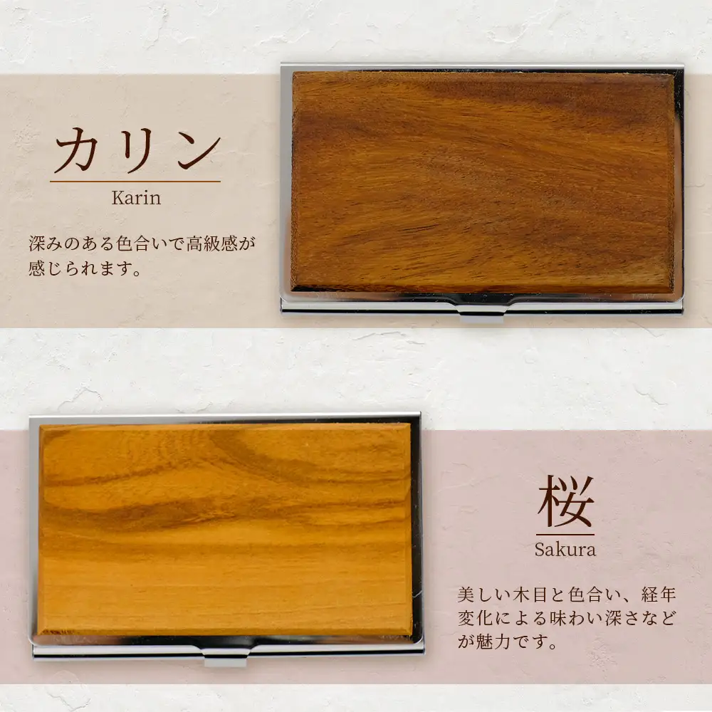【 数量限定 】銘木 カードケース 薄型 選べる8種類  002-0537