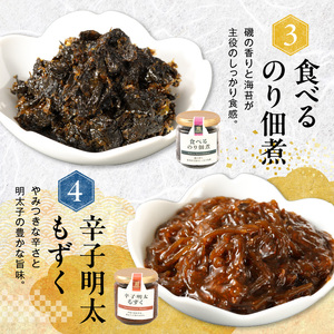 自慢の佃煮・珍味4種セット _U19-0039