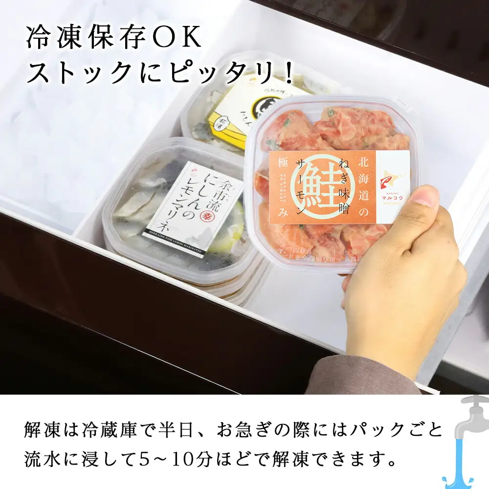 ねぎ味噌サーモン＆ほたて 各100g×3_Y004-0053