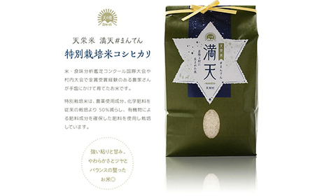 「満天」3種食べ比べギフト各2kg（漢方農法米コシヒカリ・特別栽培米コシヒカリ・ゆうだい21） 白米 精米 米 コメ 天栄米 天栄村 ギフト 贈答 プレゼント F21T-420
