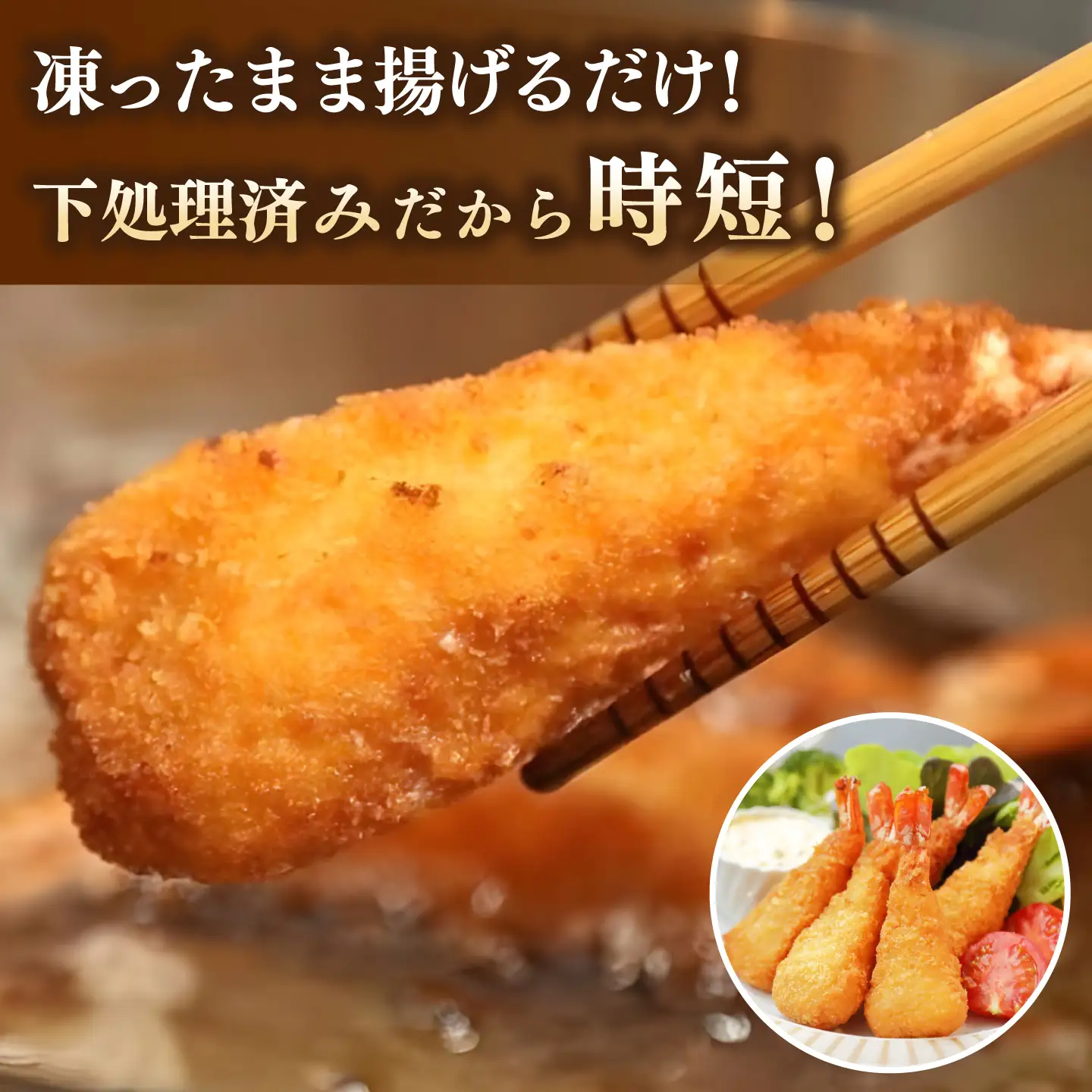 エビフライ 6本×4パック [JFZ002] エビフライ