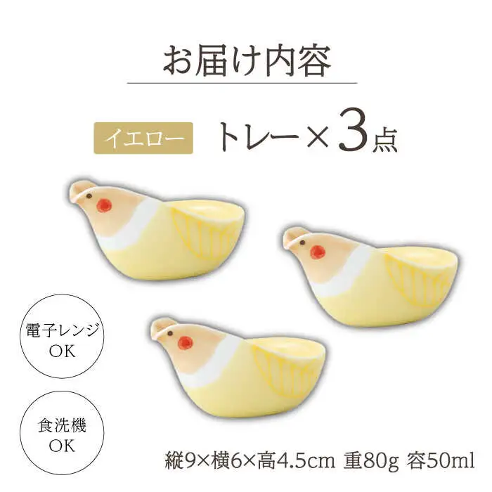 【波佐見焼】tori トレー 3点セット 黄【西海陶器】[OA339]