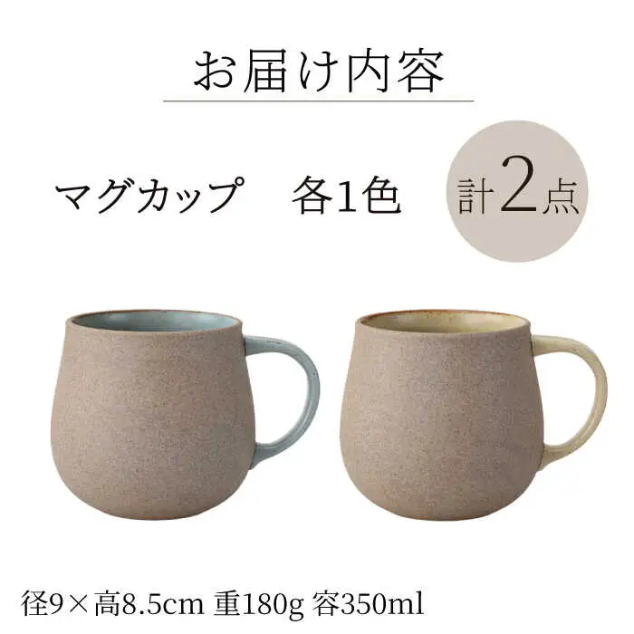 【波佐見焼】アメリ マグカップ 黄・空 2点セット Uマグ【西海陶器】[OA352]