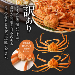 訳あり オオズワイガニ 3kg ボイル カニ ずわいがに ずわい カニの身 新鮮 濃厚 蟹味噌 味噌 甘み 冷凍 食品 食べ物 海鮮 お取り寄せ お取り寄せグルメ 北海道 函館市 送料無料_HD088-007