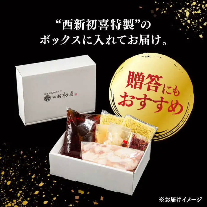 【お中元対象】黒毛和牛 もつ鍋 セット2-3人前 醤油味 (野菜なし) [離島配送不可] 桂川町/西新初喜 [ADAX001] 国産牛 小腸 鍋 おいしい 鍋セット モツナベ もつ モツ