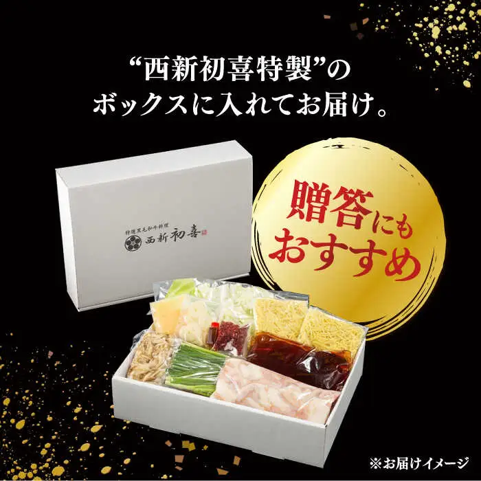 【お中元対象】黒毛和牛 もつ鍋 セット2-3人前 醤油味 (野菜付き) [離島配送不可] 桂川町/西新初喜 [ADAX002] 国産牛 小腸 鍋 おいしい 鍋セット モツナベ もつ モツ 博多 和牛 醤油 2人前 3人前 鍋 