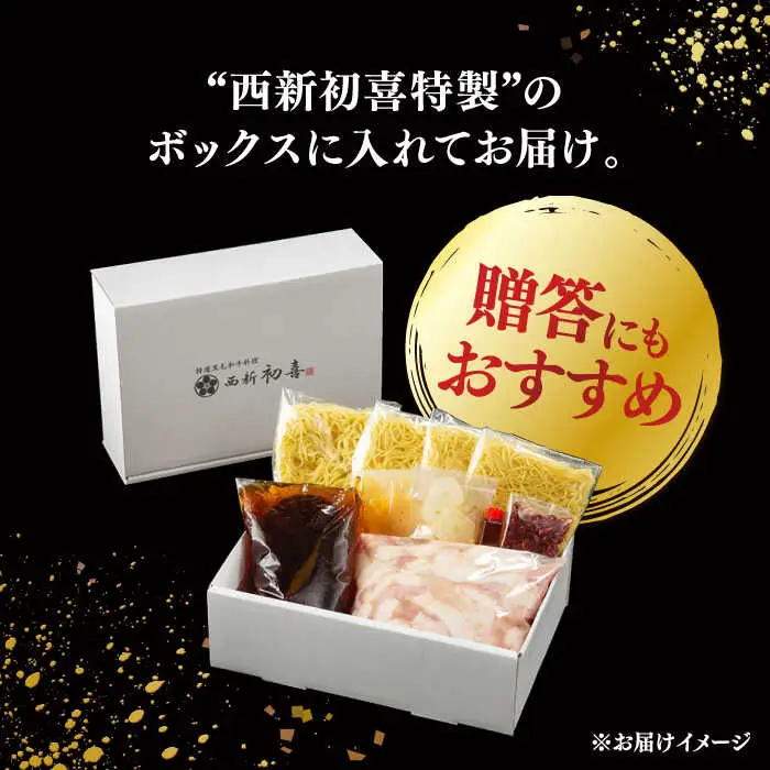 【お中元対象】黒毛和牛 もつ鍋 セット4-6人前 醤油味 (野菜なし) [離島配送不可] 桂川町/西新初喜 [ADAX003] 国産牛 小腸 鍋 おいしい 鍋セット モツナベ もつ モツ博多 和牛 醤油 4人前 5人前 6人前 鍋 