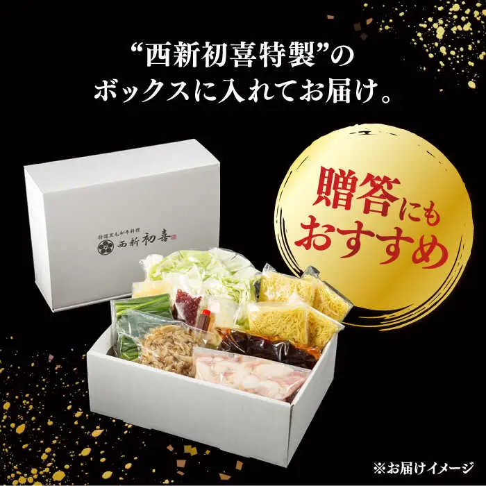 【お中元対象】黒毛和牛 もつ鍋 セット4-6人前 醤油味 (野菜付き) [離島配送不可] 桂川町/西新初喜 [ADAX004] 国産牛 小腸 鍋 おいしい 鍋セット モツナベ もつ モツ 博多 和牛 醤油 4人前 5人前 6人前 鍋 