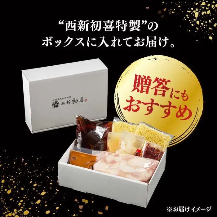 【お中元対象】黒毛和牛 もつ鍋 セット2-3人前 味噌味 (野菜なし) [離島配送不可] 桂川町/西新初喜 [ADAX005] 国産牛 小腸 鍋 おいしい 鍋セット モツナベ もつ モツ 博多 和牛 味噌 みそ 2人前 3人前 鍋 
