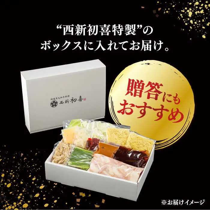 【お中元対象】黒毛和牛 もつ鍋 セット2-3人前 味噌味 (野菜付き) [離島配送不可] 桂川町/西新初喜 [ADAX006] 国産牛 小腸 鍋 おいしい 鍋セット モツナベ もつ モツ 博多 和牛 味噌 みそ 2人前 3人前 鍋 