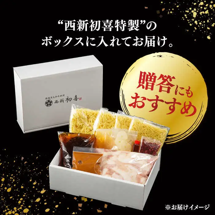 【お中元対象】黒毛和牛 もつ鍋 セット4-6人前 味噌味 (野菜なし) [離島配送不可] 桂川町/西新初喜 [ADAX007] 国産牛 小腸 鍋 おいしい 鍋セット モツナベ もつ モツ 博多 和牛 味噌 みそ 4人前 5人前 6人前 鍋 