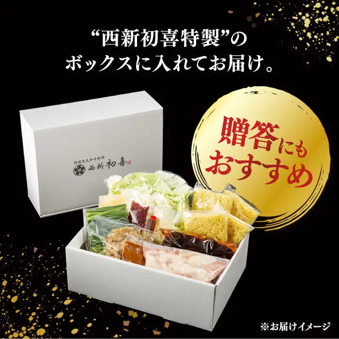 【お中元対象】黒毛和牛 もつ鍋 セット4-6人前 味噌味 (野菜付き) [離島配送不可] ] 桂川町/西新初喜 [ADAX008] 国産牛 小腸 鍋 おいしい 鍋セット モツナベ もつ モツ 博多 和牛 味噌 みそ 4人前 5人前 6人前 鍋 