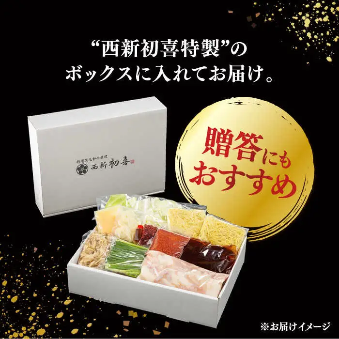【お中元対象】黒毛和牛 もつ鍋 セット2-3人前 辛味 (野菜付き) [離島配送不可] 桂川町/西新初喜 [ADAX010] 国産牛 小腸 鍋 おいしい 鍋セット モツナベ もつ モツ 博多 和牛 辛 旨辛 ピリ辛 2人前 3人前 鍋 