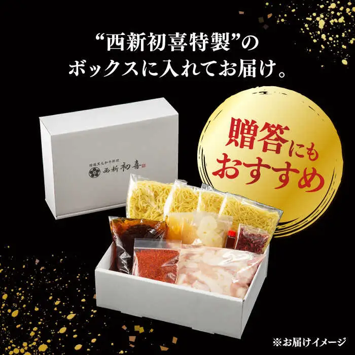 【お中元対象】黒毛和牛 もつ鍋 セット4-6人前 辛味 (野菜なし) [離島配送不可] 桂川町/西新初喜 [ADAX011] 国産牛 小腸 鍋 おいしい 鍋セット モツナベ もつ モツ 博多 和牛 辛 旨辛 ピリ辛 4人前 5人前 6人前 鍋 