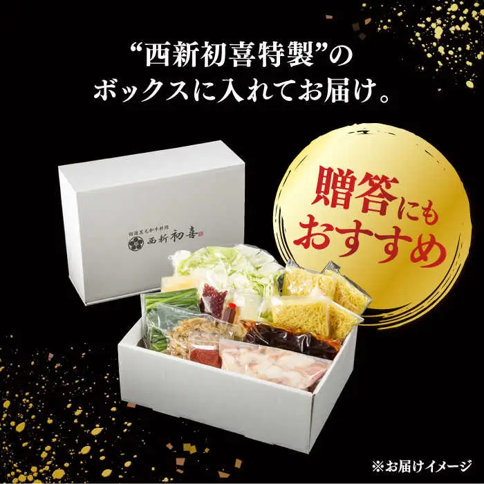 【お中元対象】黒毛和牛 もつ鍋 セット4-6人前 辛味 (野菜付き) [離島配送不可] 桂川町/西新初喜 [ADAX012] 国産牛 小腸 鍋 おいしい 鍋セット モツナベ もつ モツ 博多 和牛 辛 旨辛 ピリ辛 4人前 5人前 6人前 鍋 