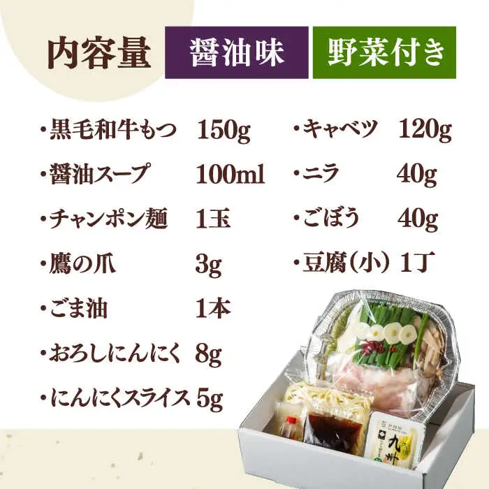 【お中元対象】 [九州銘柄産 黒毛和牛 ] 博多 もつ鍋 西新初喜の醤油味 1人前 (野菜付き) [離島配送不可] 桂川町/西新初喜 [ADAX013]もつ鍋 1人用 