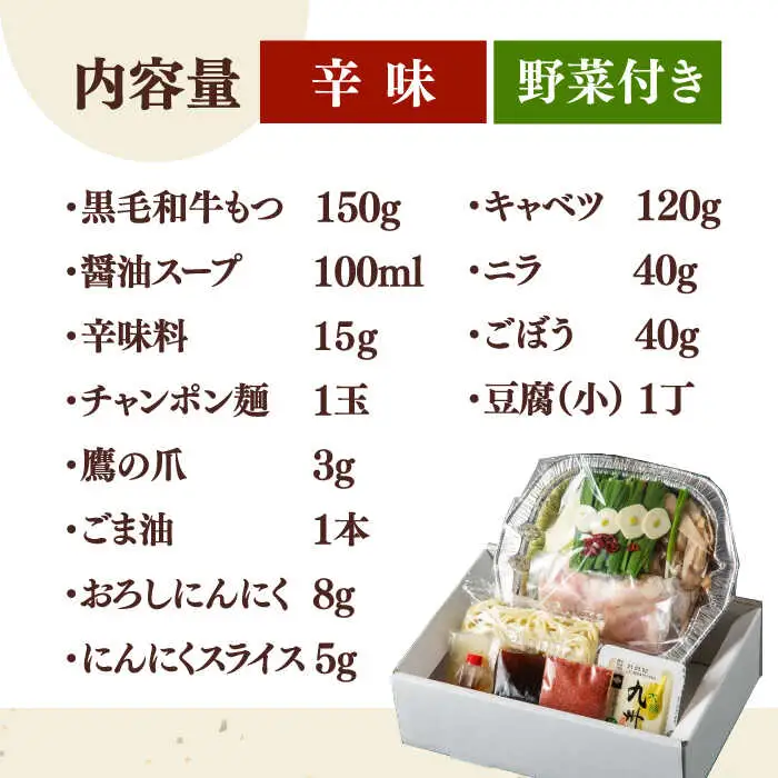 【お中元対象】 [九州銘柄産黒毛和牛] 博多もつ鍋 西新初喜の辛味1人前 (野菜付き) [離島配送不可] 桂川町/西新初喜 [ADAX015] IH対応 1人用 鍋 もつ モツ 国産牛 牛もつ 辛い