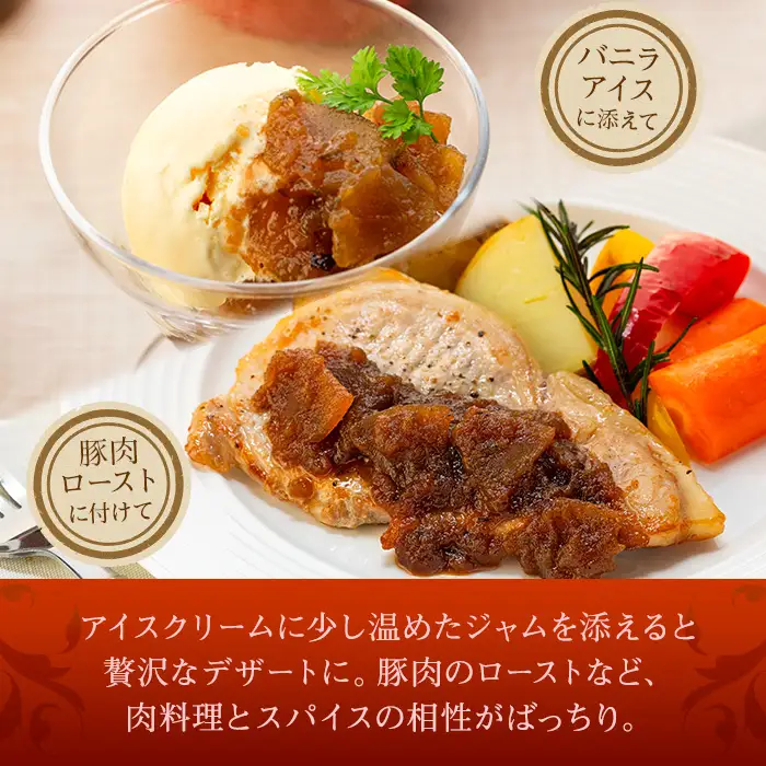 りんごのスパイスジャム3個セット