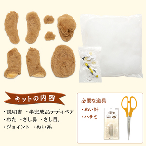 蓼科テディベア美術館オリジナルハンドメイドキット＆フォトセット