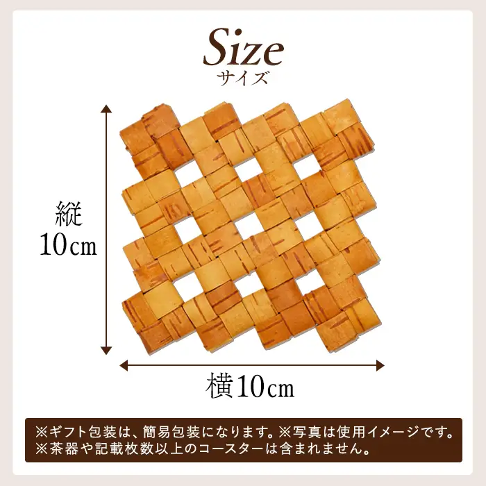 白樺樹皮細工　コースター2枚セット