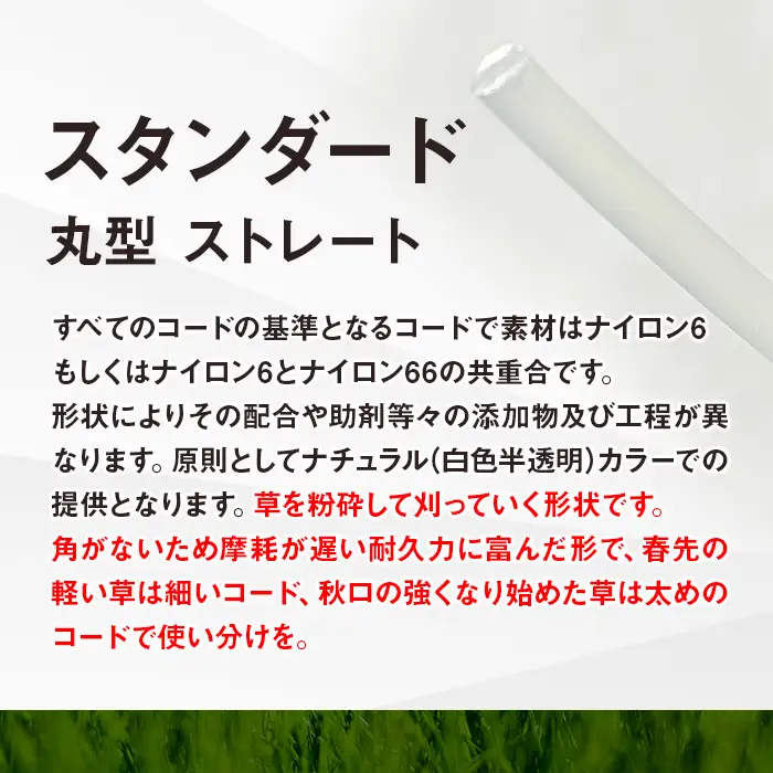 刈払機スペア用安全コードキャップ付きナイロンコード20cm×100本入り (スタンダード 2.4mm 丸型 ストレート）