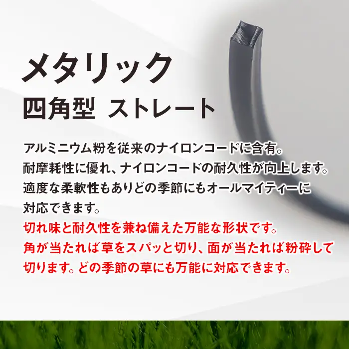 刈払機スペア用安全コードキャップ付きナイロンコード20cm×100本入り (メタリック 2.4mm 四角型 ストレート）