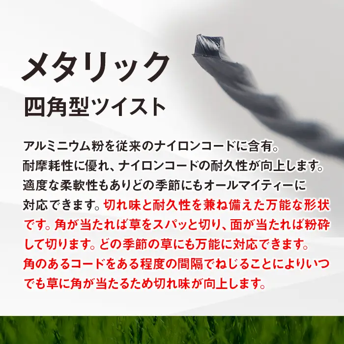 刈払機スペア用安全コードキャップ付きナイロンコード20cm×100本入り (メタリック 2.4mm 四角型 ツイスト）