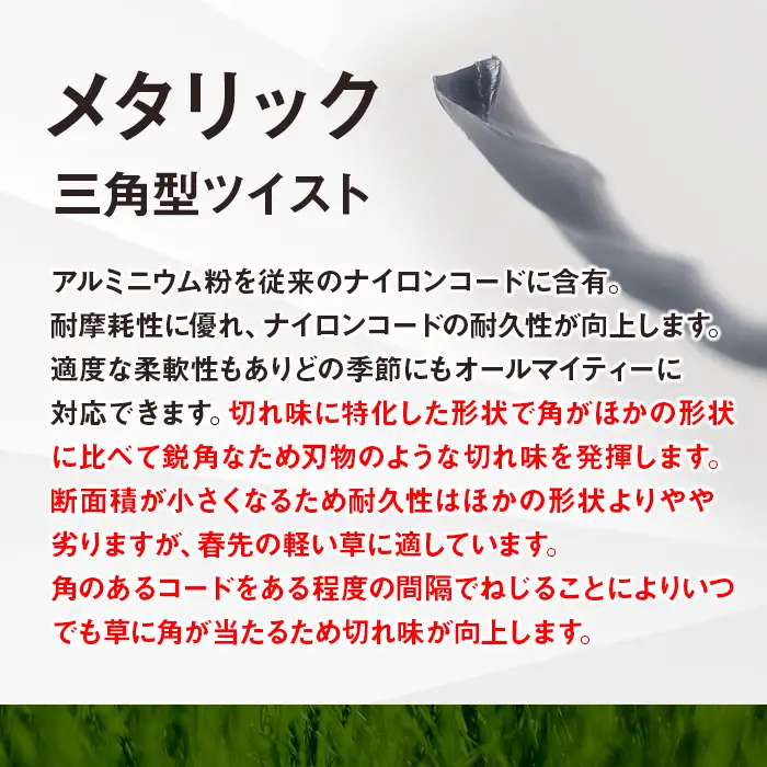 刈払機スペア用安全コードキャップ付きナイロンコード20cm×100本入り (メタリック 3.0mm 三角型 ツイスト）
