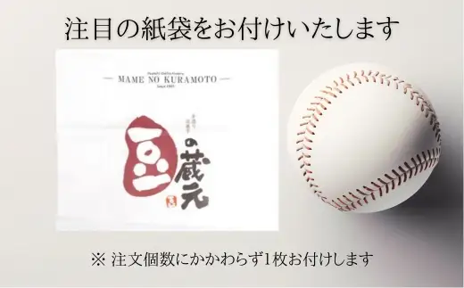 豆の蔵元　一番人気の蔵出し！「よりどりみどり」大袋（310g）×6パック