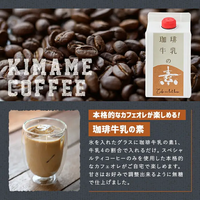 ＜先行予約受付中！2026年6月上旬以降順次発送予定＞＜期間限定＞珈琲牛乳の素(計6L・500ml×12本)コーヒー牛乳 珈琲 常温 無糖 飲み物 飲料 紙パック 勝負めし【104000500】【樹豆珈琲】