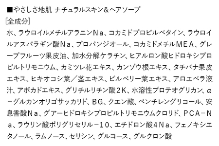 やさしさ地肌 ナチュラルスキン＆ヘアソープ（3本セット）
