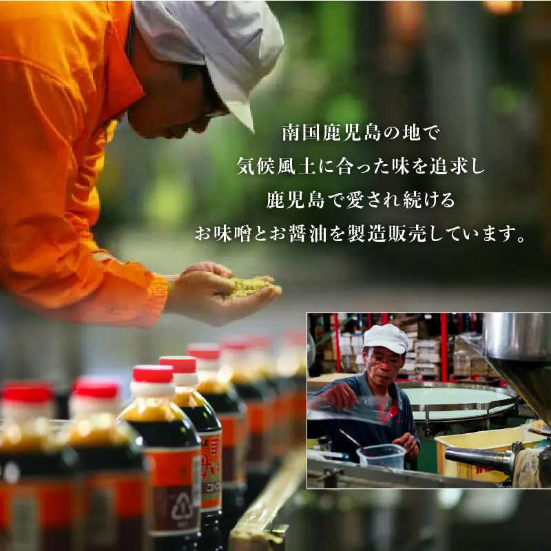 「 かねよみそしょうゆ 」 創業明治45年 蔵元直送 南国かごしまの調味料 卓上サイズ 4本 セット K058-020