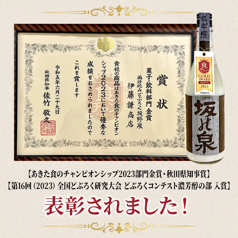 《秋田県知事賞受賞》日本酒 飲み比べ セット どぶろく 坂野泉 きみまちの詩 日本酒【各720ml 計2本】