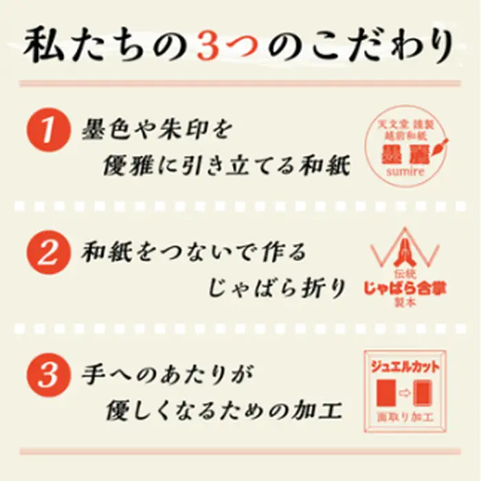 蔵前天文堂 御朱印帳「灯」（あかり） | 御朱印 朱印帳 和紙 じゃばら合掌製本 伝統 蔵前天文堂謹製和紙 熟練の技 職人 シック シンプル スタイリッシュ 埼玉県 越谷市