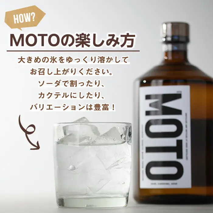 じゃがいも焼酎「MOTO」(各720ml×2種セット) 国産 じゃがいも ジャガイモ 酒 飲料 蒸留酒 アルコール【細原意匠研究室】akn073-04